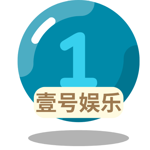 壹号娱乐地址